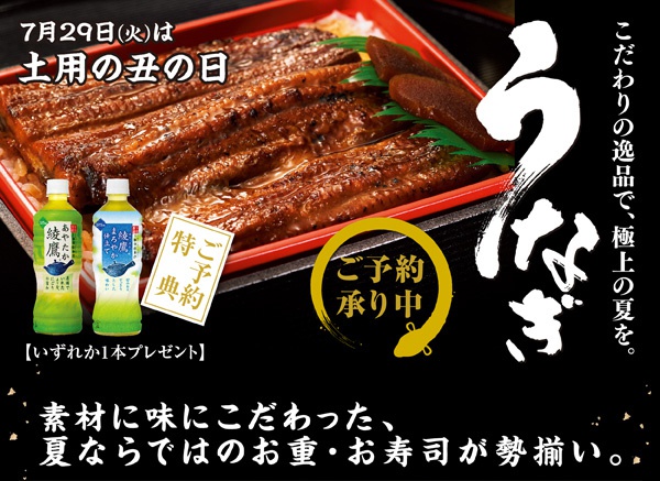 7月29日 火 は土用の丑の日 うなぎ ご予約承り中 キャンペーン 南九州ファミリーマート