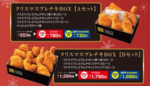 ファミマのクリスマスチキン！ ご予約承り中！ | キャンペーン