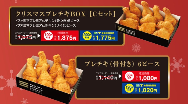 ファミマが異例の1円セール！人気の”ファミから”が実質99%オフに