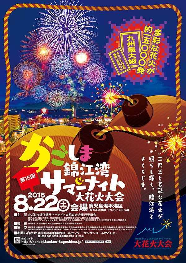 かごしま錦江湾サマーナイト大花火大会 有料席チケット発売中 キャンペーン 南九州ファミリーマート かごしま錦江湾サマーナイト大花火大会 有料席チケット発売中 キャンペーン 南九州ファミリーマート