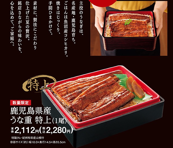 夏の主役 ファミリーマートの うなぎ ご予約承り中 キャンペーン 南九州ファミリーマート