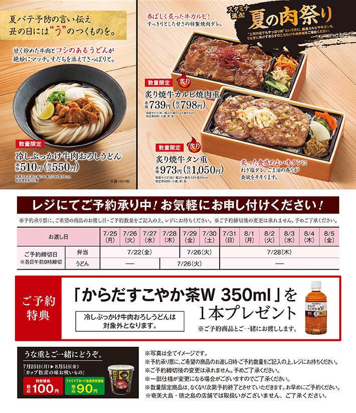 ファミリーマートの うなぎ ご予約承り中 土用の丑の日今年は7 30 土 キャンペーン 南九州ファミリーマート