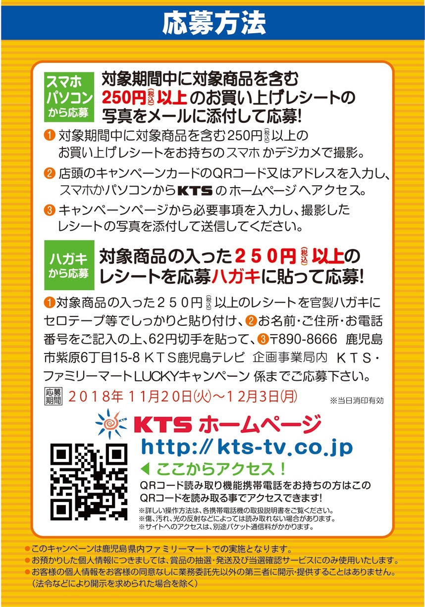 応募方法：対象期間中に対象商品を含む2500円（税込）のお買い上げレシートの写真をメールに添付して応募！または対象商品の入った250円（税込）以上のレシートを応募ハガキに貼って応募！！