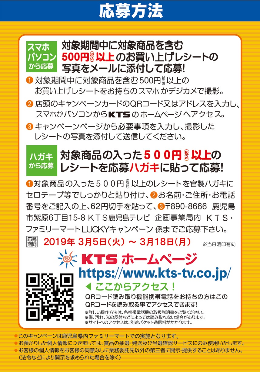 応募方法：対象期間中に対象商品を含む500円（税込）のお買い上げレシートの写真をメールに添付して応募！または対象商品の入った500円（税込）以上のレシートを応募ハガキに貼って応募！！