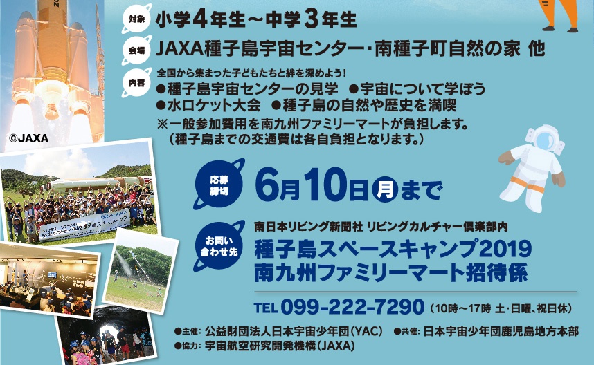 南九州ファミリーマートが20名様を特別ご招待！応募は6月10日まで