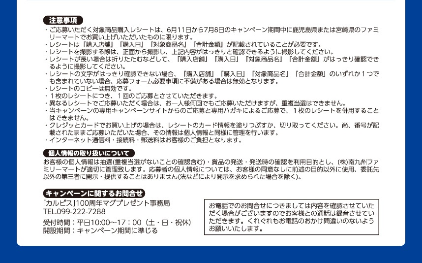 南九州ファミリーマートが20名様を特別ご招待！応募は6月10日まで