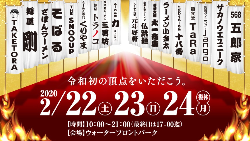 2020/2/22（土）・23（日）・24（月）