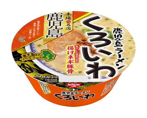 おかげさまで10回目の発売 オリジナルカップラーメン 鹿児島ラーメン くろいわ 発売のご案内 地産地消 タイアップ商品 南九州ファミリーマート