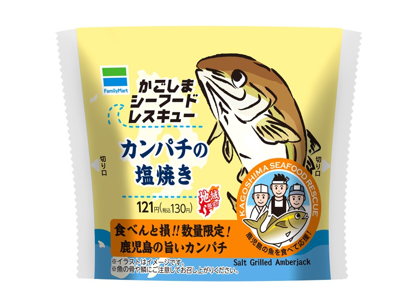 直巻 カンパチの塩焼き 今週の新商品 南九州ファミリーマート