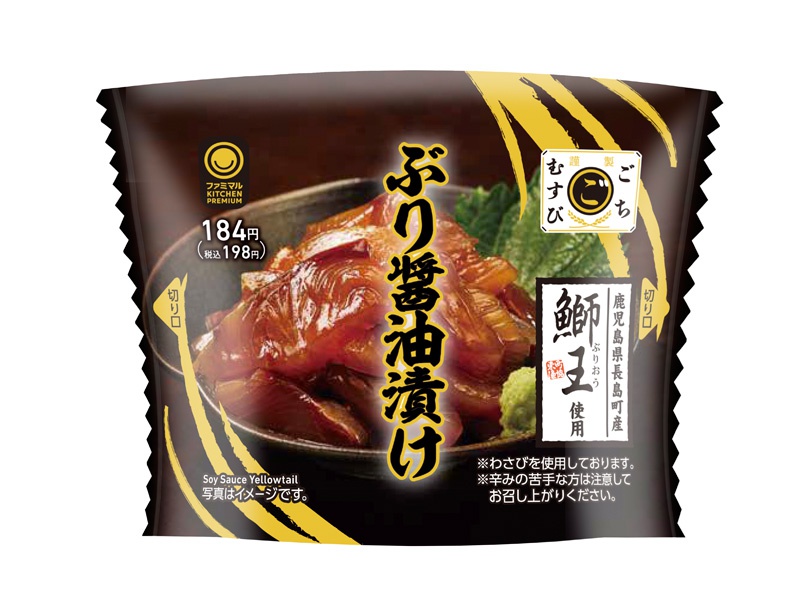 ごちむすび ぶり醤油漬け 先週の新商品 鹿児島 宮崎のファミリーマート