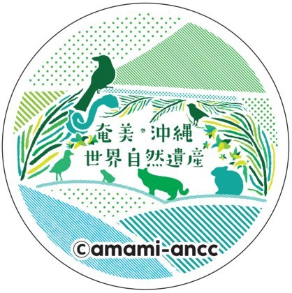 商品ラベルに世界自然遺産ロゴマークを使用 馴染みのある郷土の味をラインアップした 奄美 徳之島フェア を開催 地域商品 鹿児島 宮崎のファミリーマート