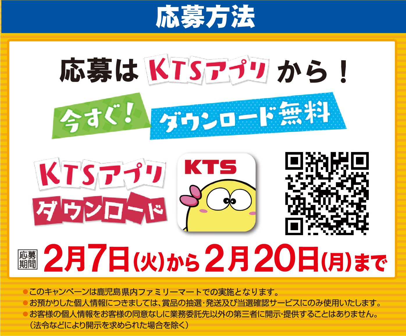 応募期間：2023年2月7日（火）から2月20日（月）まで