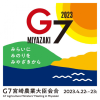 G7宮崎農業大臣会合