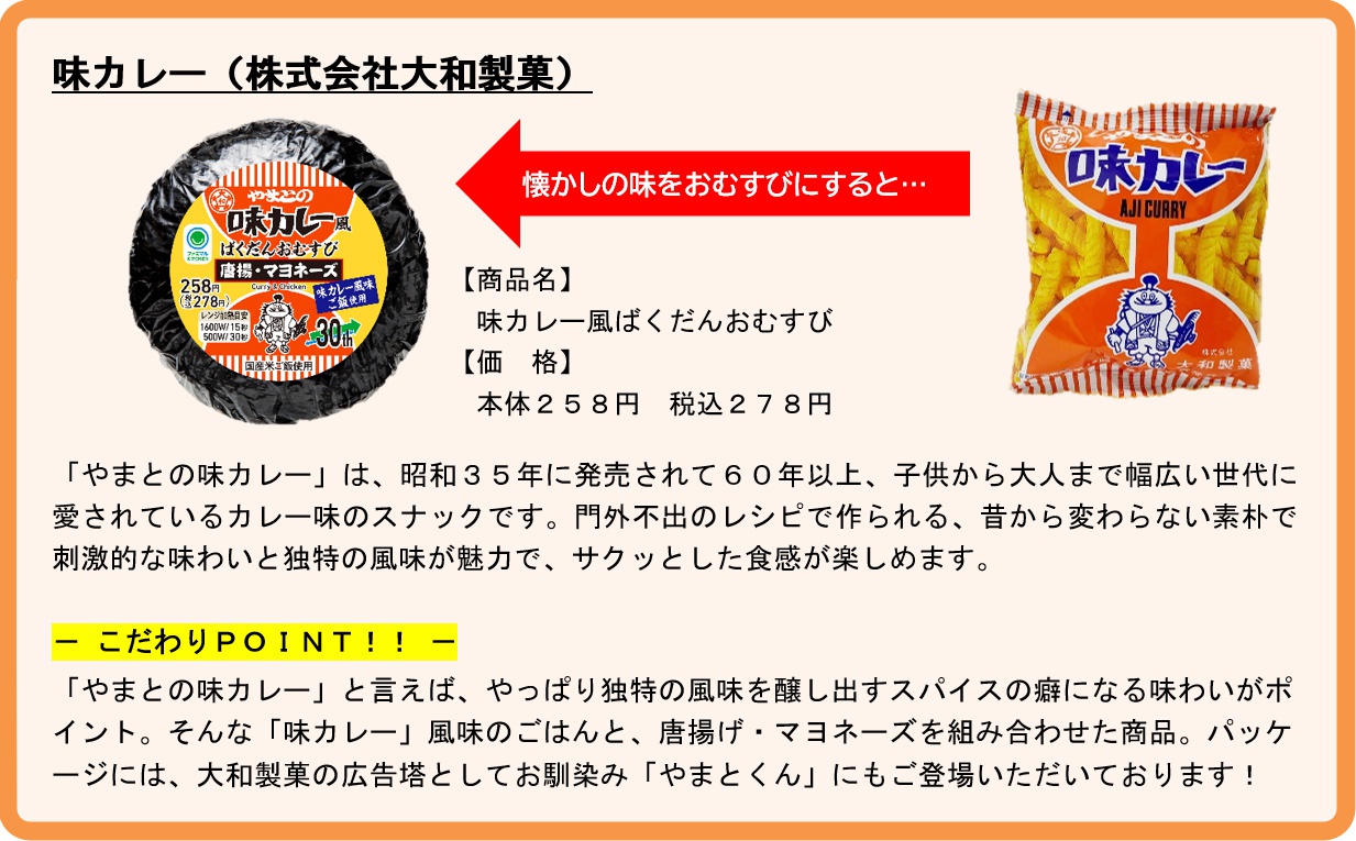味カレー風ばくだんおむすび