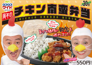 MRT宮崎放送タイアップ　チキン南蛮弁当