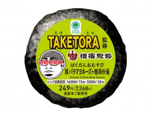 TAKETORA監修　ばくだんおむすび（豚バラマヨネーズ＋鰹節炒飯）