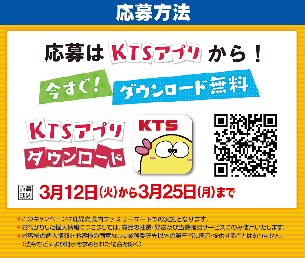応募期間：2024年3月12日（火）から3月25日（月）まで