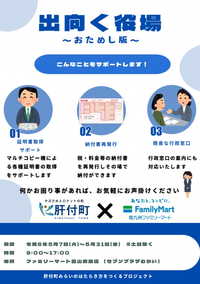 出向く役場