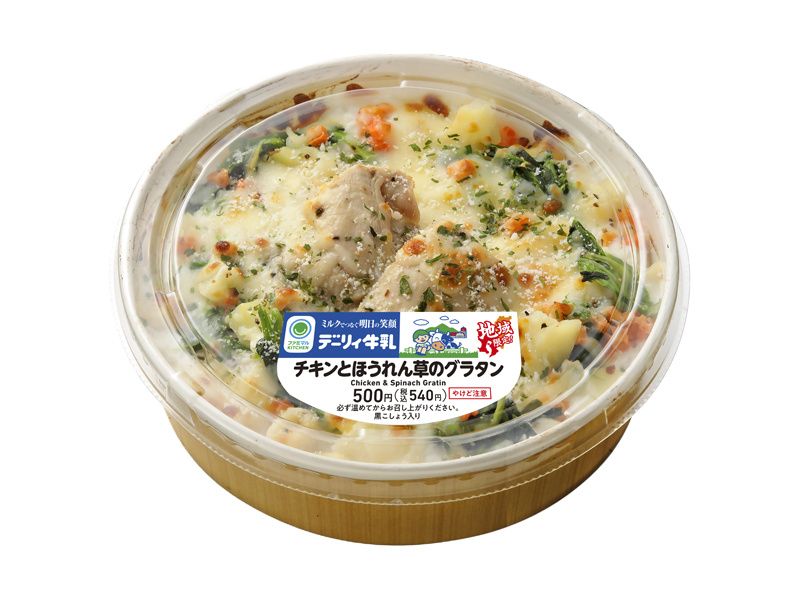 チキンとほうれん草のグラタン