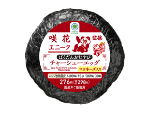 咲花ユニーク監修 ばくだんおむすび（チャーシューエッグ）