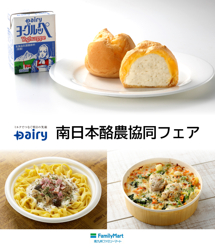 11月12日（火）から「南日本酪農協同フェア」を開催！