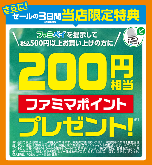 【みん＊】様　F 新品 フォロー割-200円 11/21（金）ファミリーマート薩摩川内田海店 オープンセール！ | 新店