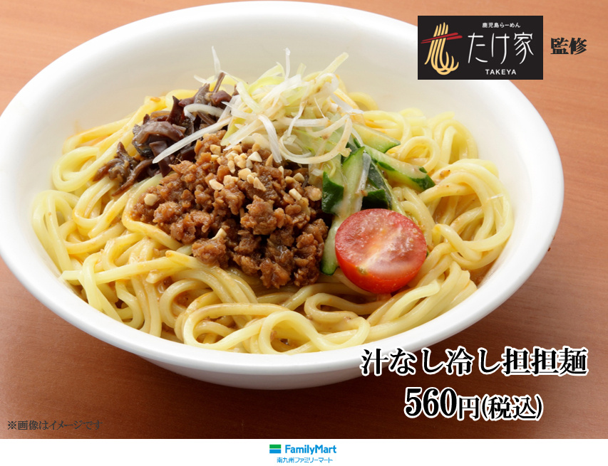鹿児島らーめん たけ家監修 汁なし冷し担担麺