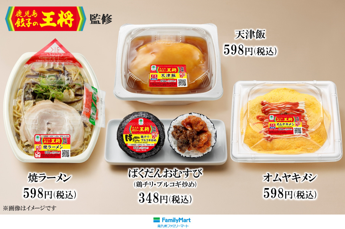 特定の店舗でしか味わえない限定メニューも期間限定で商品化!鹿児島餃子の王将監修商品4種類を、6月24日(火)から発売