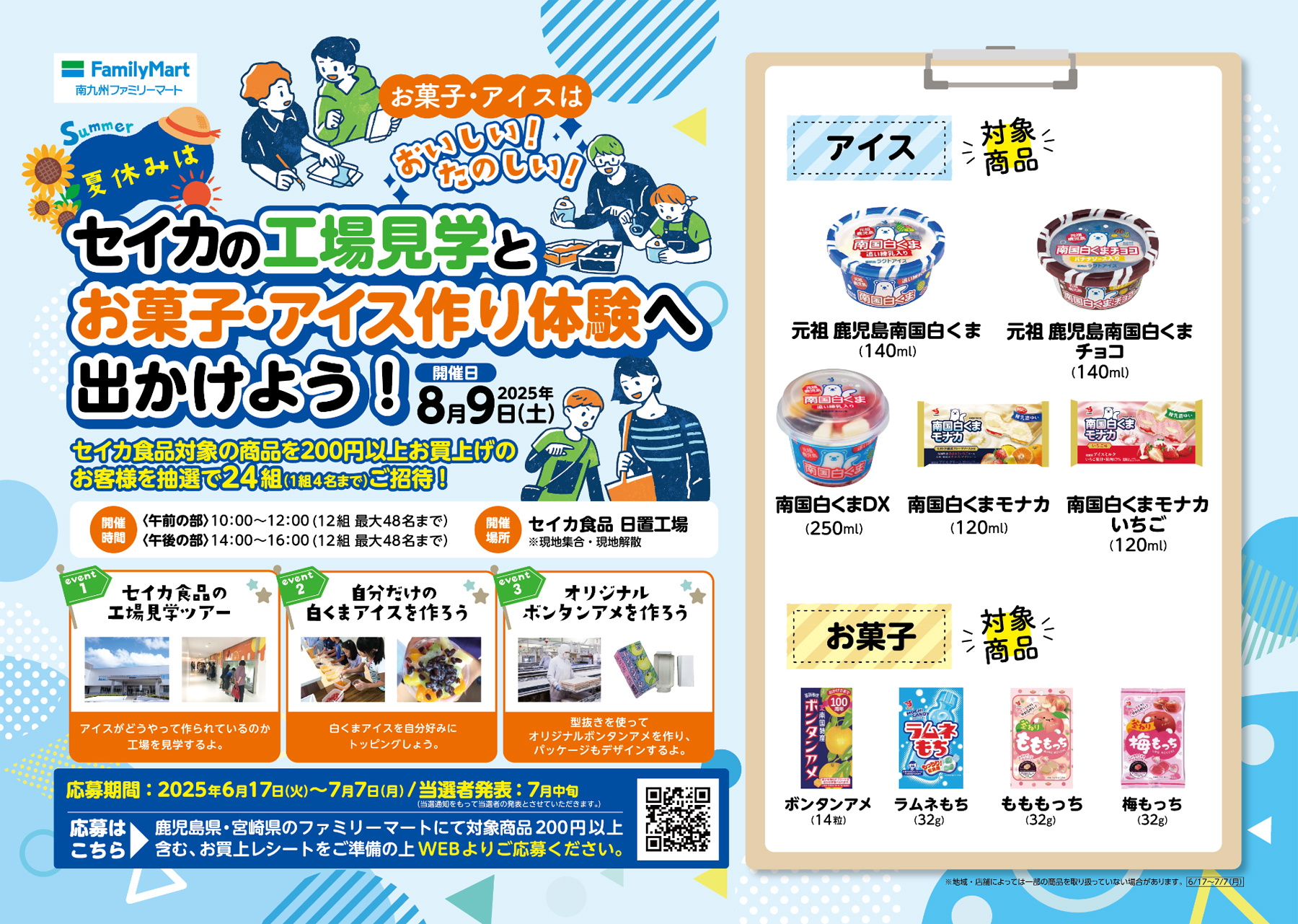 鹿児島の人気ラーメン店「サカノウエユニーク」監修商品2種類を鹿児島・宮崎のファミリーマート限定で、6月17日(火)から発売
