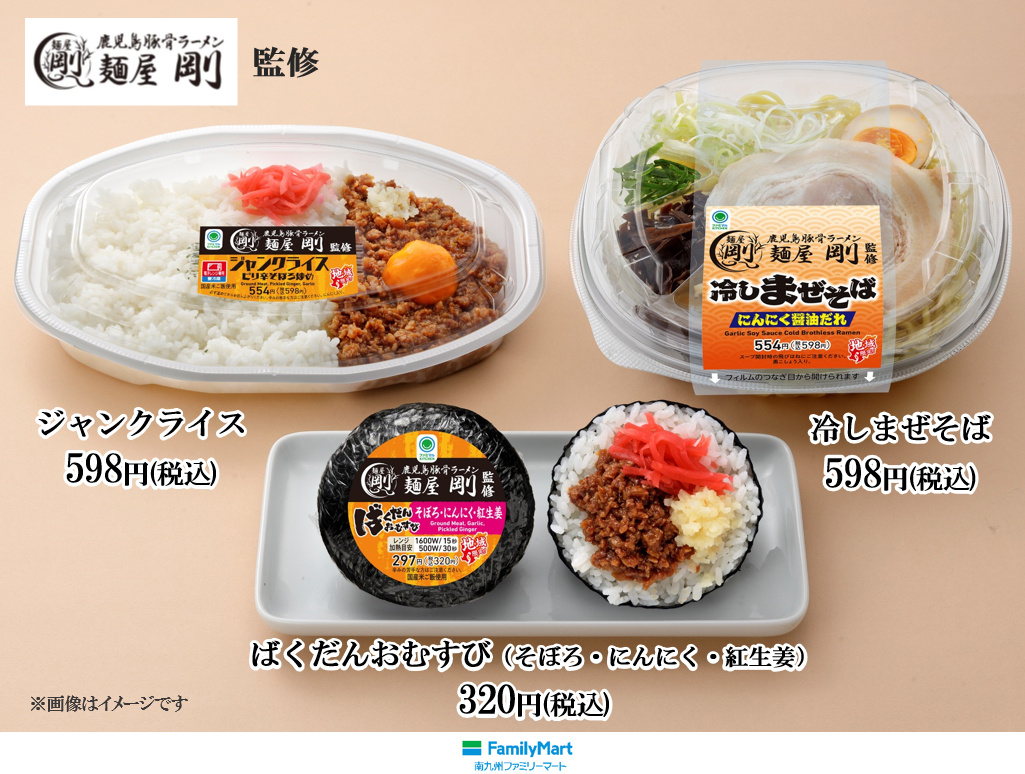 「麺屋剛」監修商品3種類を、7月15日(火)から発売~昨年好評の「冷しまぜそば」と、麺屋剛の「ジャンクライス」をイメージした商品を発売