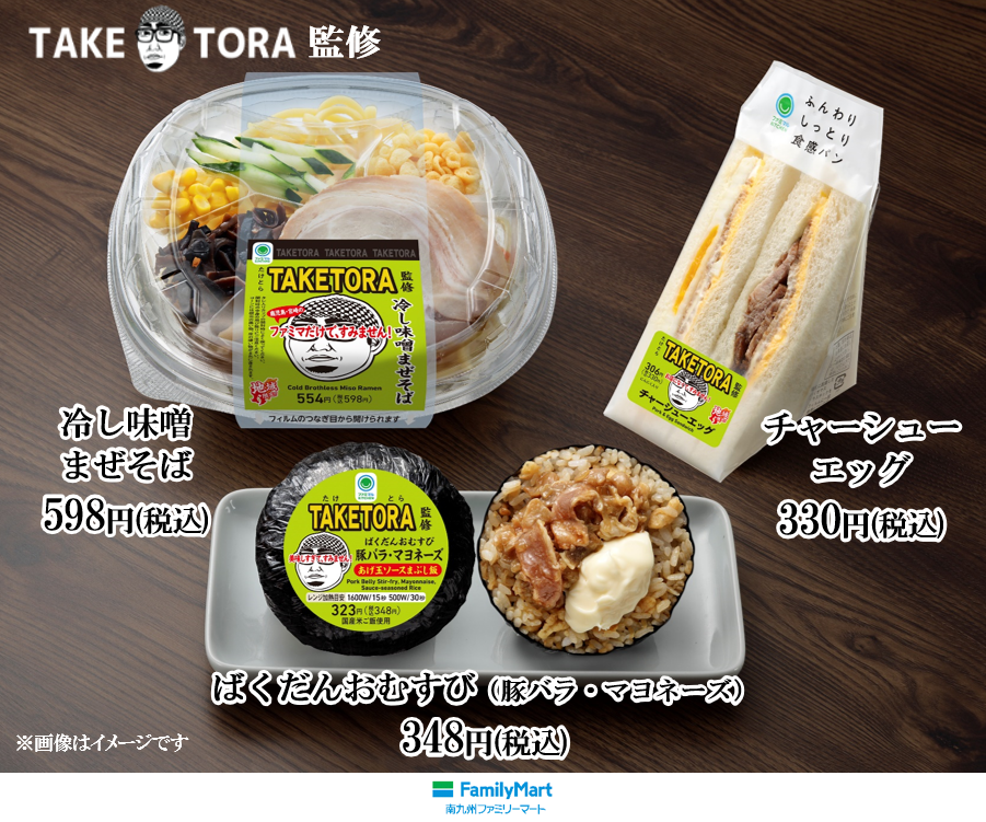 鹿児島・宮崎のファミマ限定!「TAKETORA監修商品」を8月19日(火)から期間限定発売