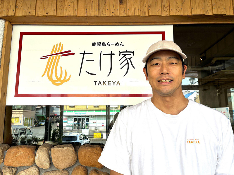 鹿児島らーめん たけ家の店主 末永様