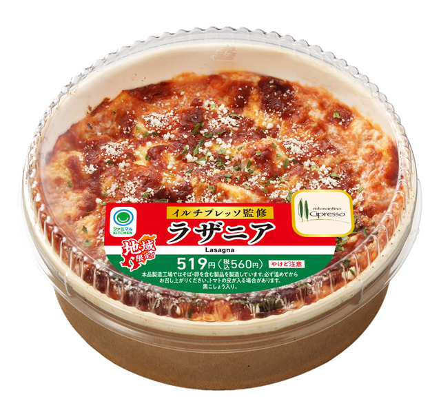 Il Cipresso（イルチプレッソ）監修　ラザニア