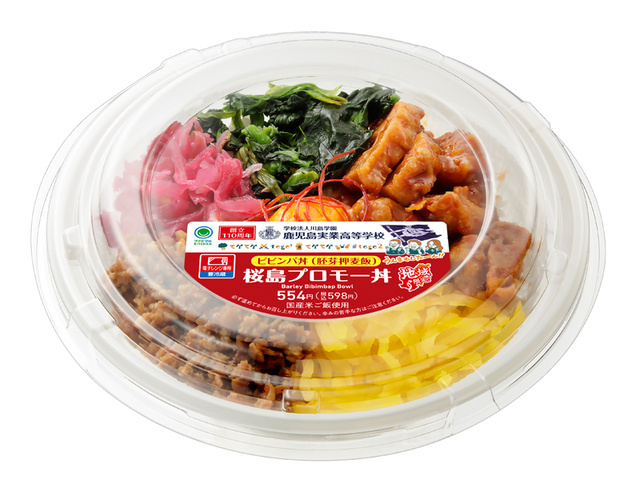 桜島プロモー丼（ビビンバ丼[胚芽押麦飯]）