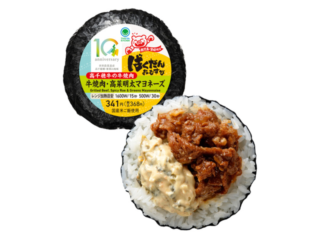 ばくだんおむすび（牛焼肉・高菜明太マヨネーズ）