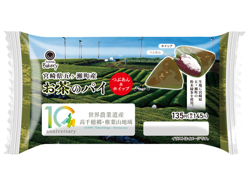 お茶のパイ(つぶあん&ホイップ)