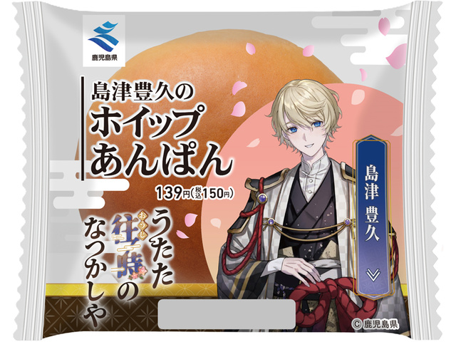 島津豊久パッケージコラボ商品　島津豊久のホイップあんぱん