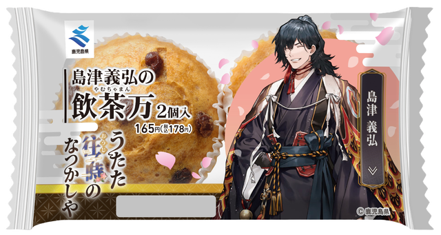 島津義弘パッケージコラボ商品　島津義弘の飲茶万 2個入