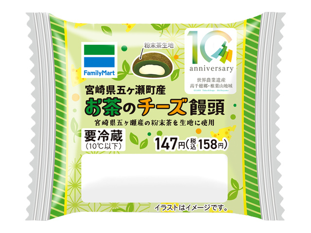 お茶のチーズ饅頭