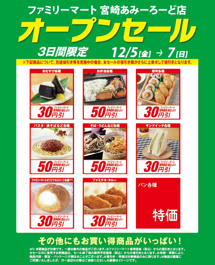【みん＊】様　F 新品 フォロー割-200円 12/5（金）ファミリーマート宮崎あみーろーど店 オープンセール