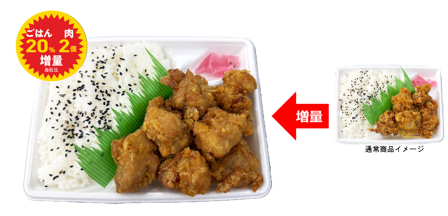 （増量）九州醤油仕立ての唐揚弁当