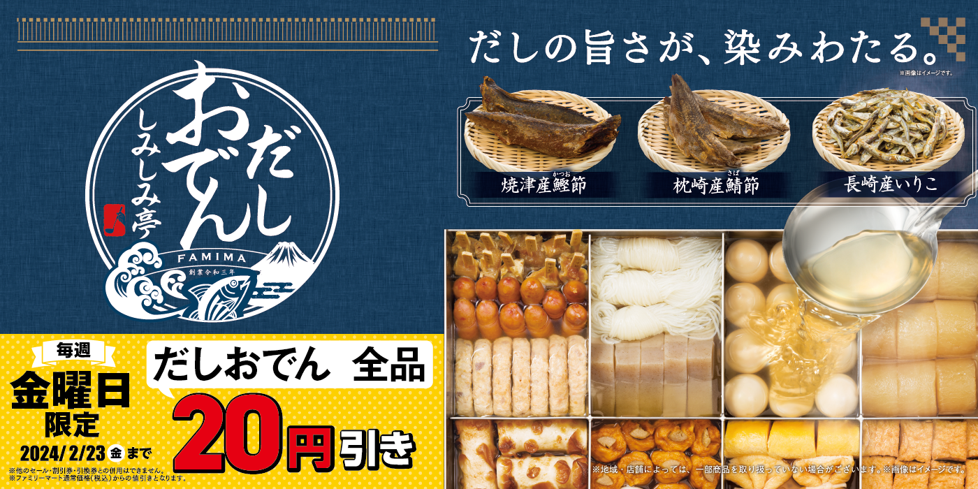 おでん
