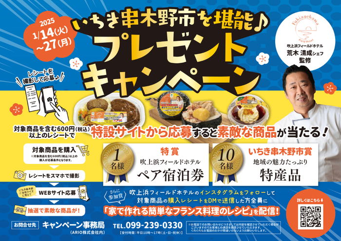 いちき串木野市を堪能!プレゼントキャンペーン