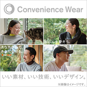 コンビニエンスウェア