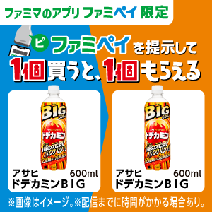 【ファミマのアプリ ファミペイ限定】1個買うと、1個もらえる！