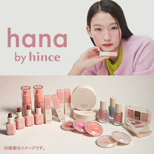 ファミリーマート限定 メイクアップブランド 「hana by hince」