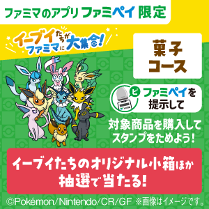 【スタンプ】ポケモンスタンプ_菓子コース 
