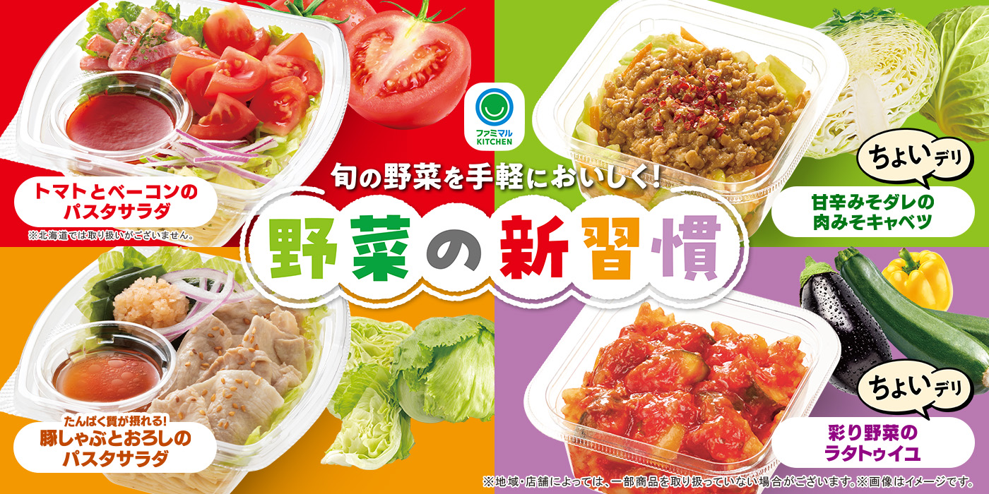 旬の野菜を手軽においしく！野菜の新習慣！