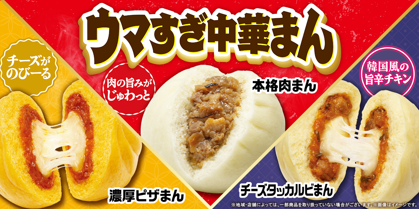 今年も登場！夏こそ「ファミマの中華まん」