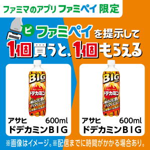 【ファミマのアプリ ファミペイ限定】1個買うと、1個もらえる！
